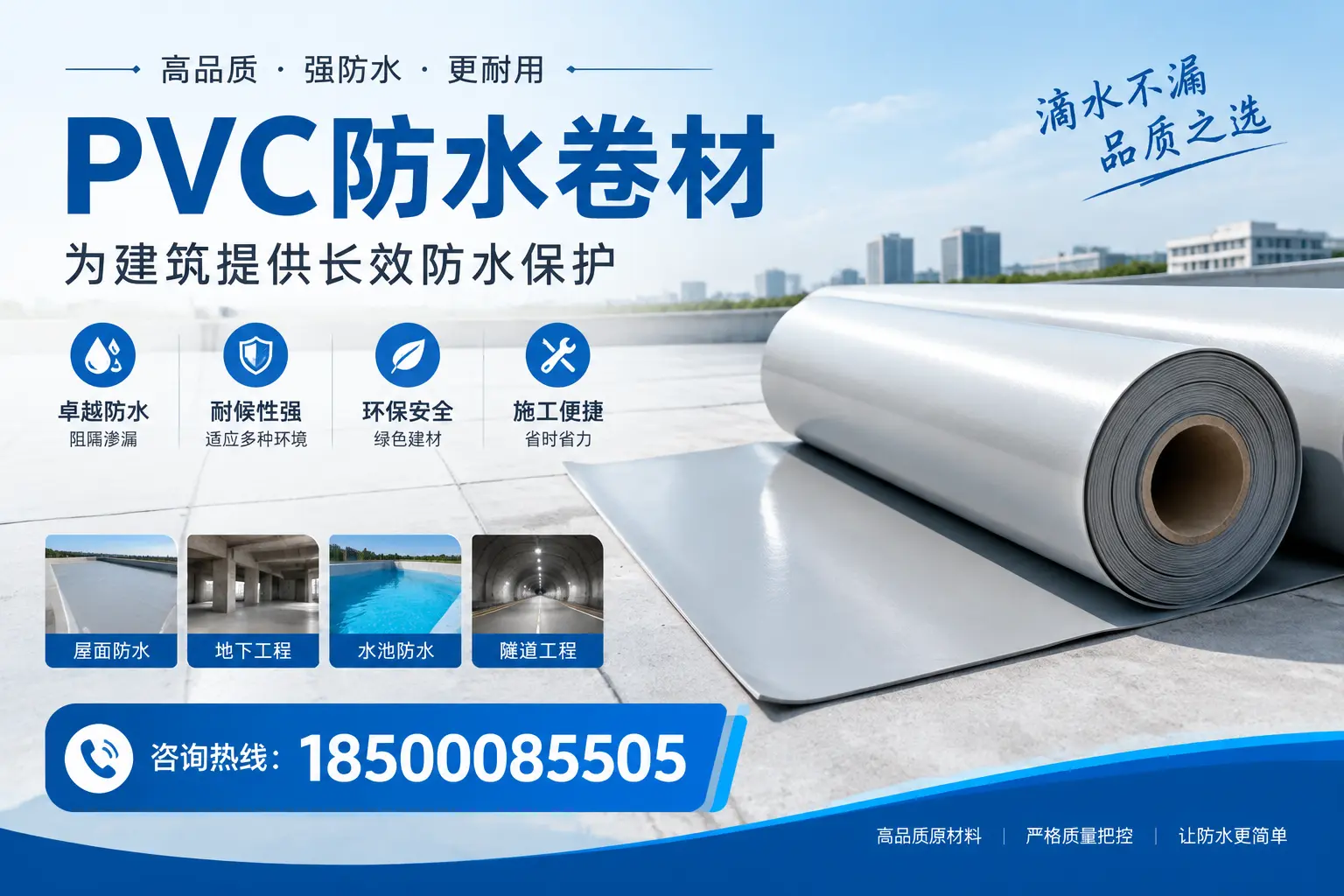 如何选择适合的PVC防水卷材？专家为您解答陵水的需求