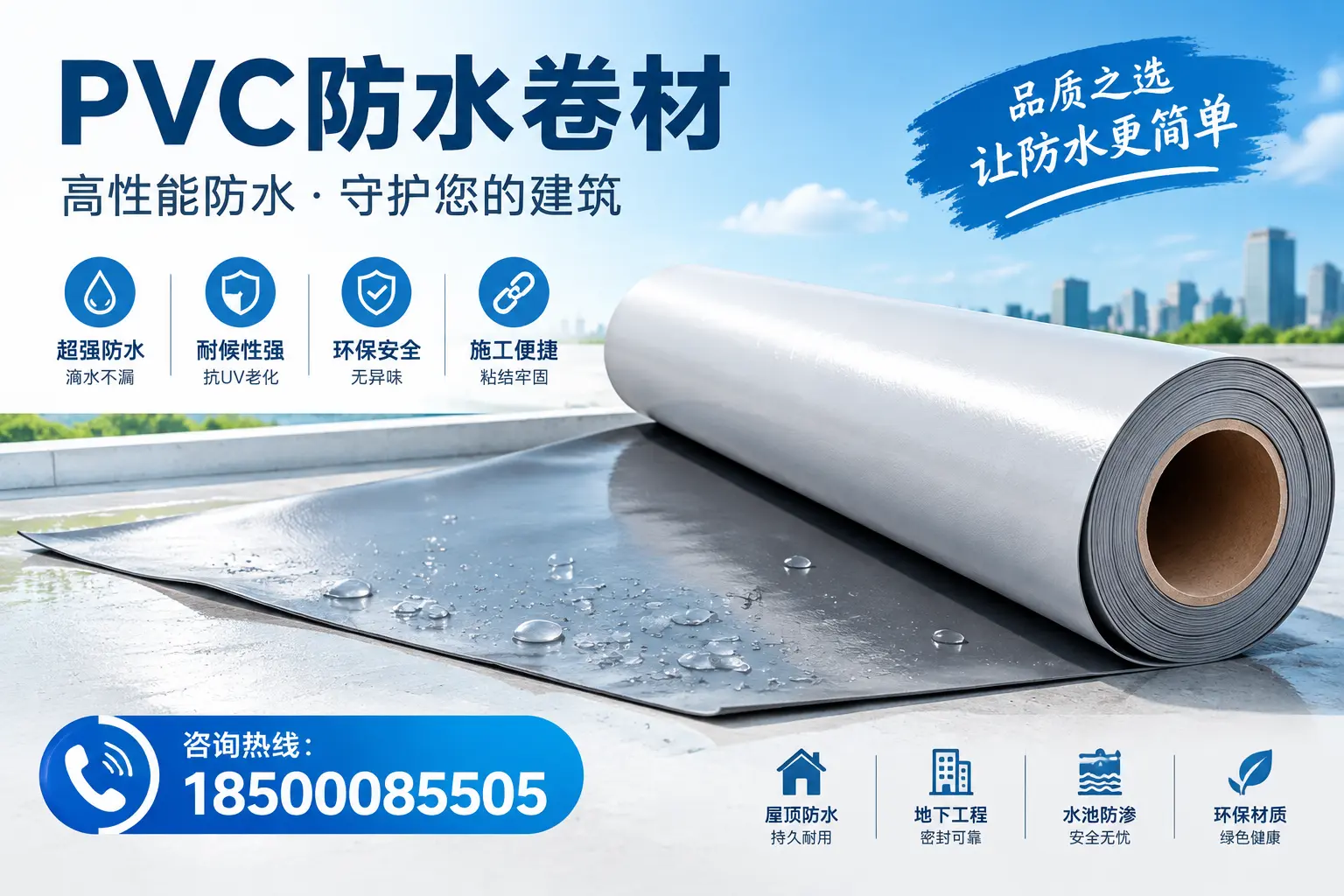 PVC防水卷材与其他防水材料的对比，陵水用户的决策参考